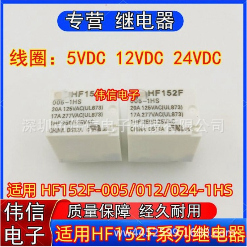 适用HF52F-005/012/024-1HS继电