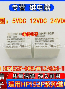 适用HF52F-005/012/024-1HS继电器一组常开4脚5V 12V 24VDC 17A