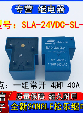 全新原装SLA-24VDC-SL-A松乐继电器T90一组常开4脚 40A 250VAC