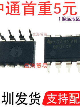 全新（国产绕道） OP07 OP07CP 直插DIP8 低噪音运算放大器