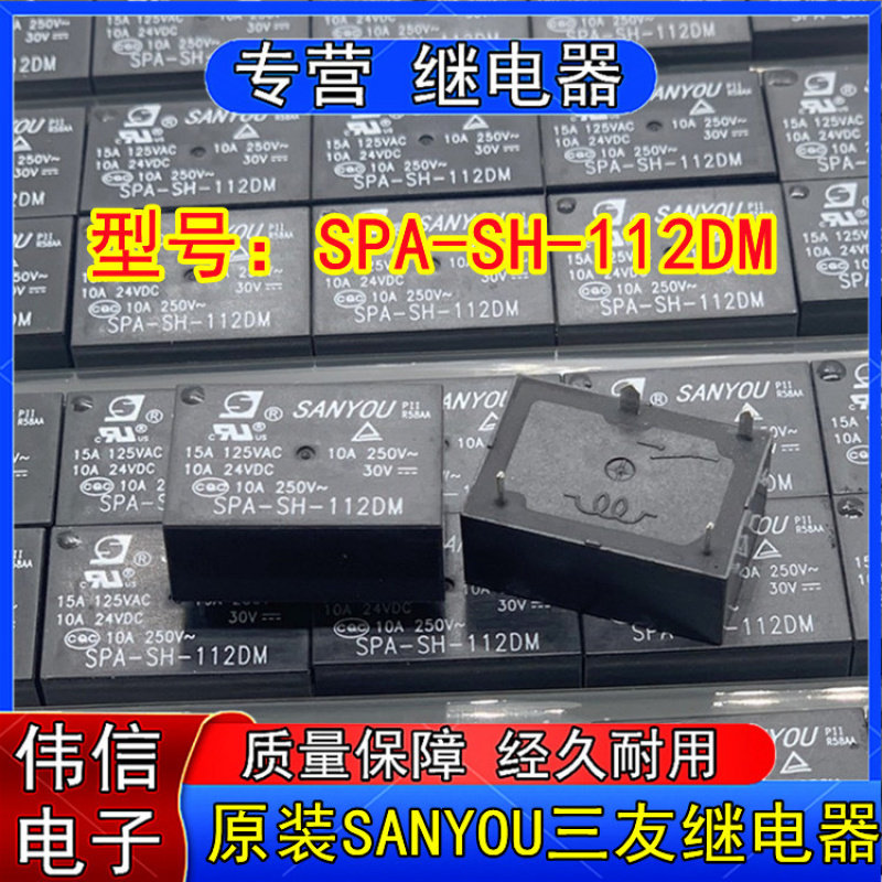 原装三友SPA-SH-12DM小型功率继