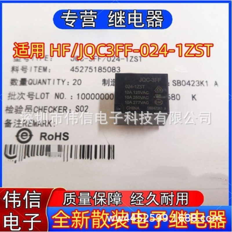 全新适用HF3FF-024-ZST继电器JQC