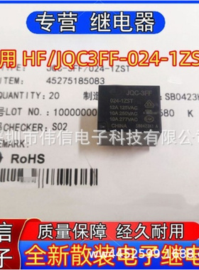 全新适用HF3FF-024-ZST继电器JQC-3FF-24VDC-1ZST一组转换5脚10A