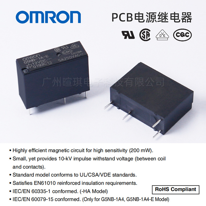 omron欧姆龙继电器G5NB-1A-EPCB
