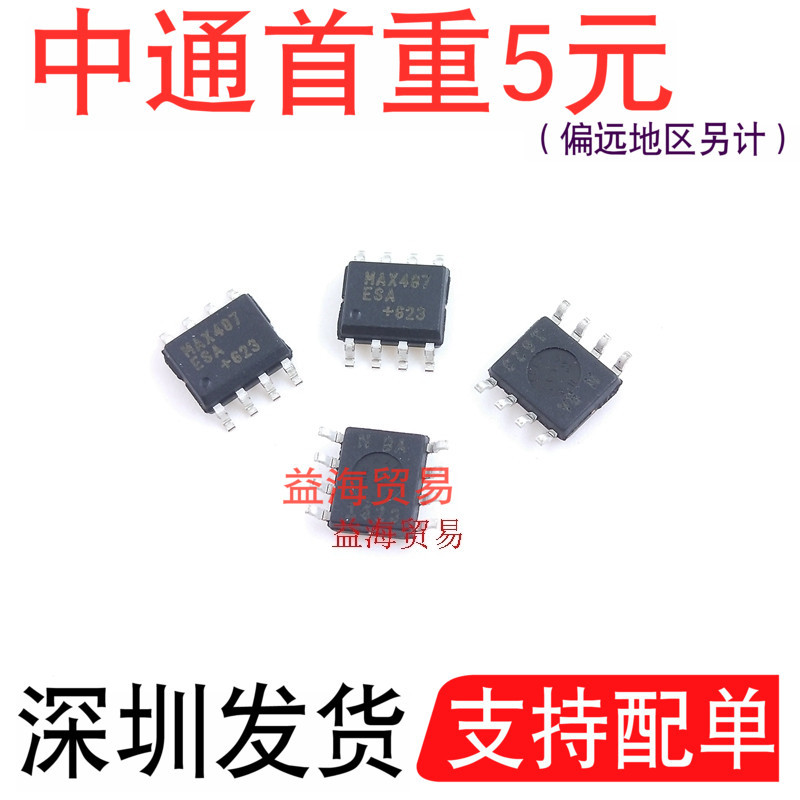MAX487ESA+收发器芯片全新MAX487