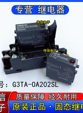 原装正品G3TA-OA202SL 2VDC固态继电器含底座P7TF-05 4脚2A 现货