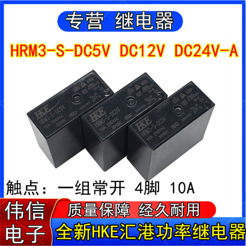 全新HKE汇港功率继电器HRM3-S-DC