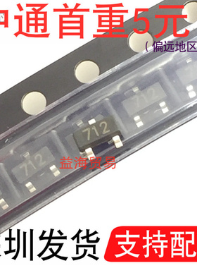 丝印712 贴片SOT-23 防静电保护ESD 全新原装 防雷二极管 PSM712
