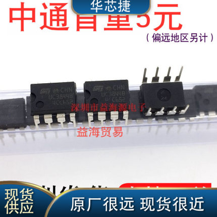 UC3844B 直插 DIP8封装 开关电源管理芯片 IC集成电路 UC3844
