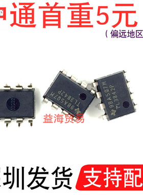 TL3842P 直插八脚 TL3842 电源常用芯片 全新原装 DIP8封装