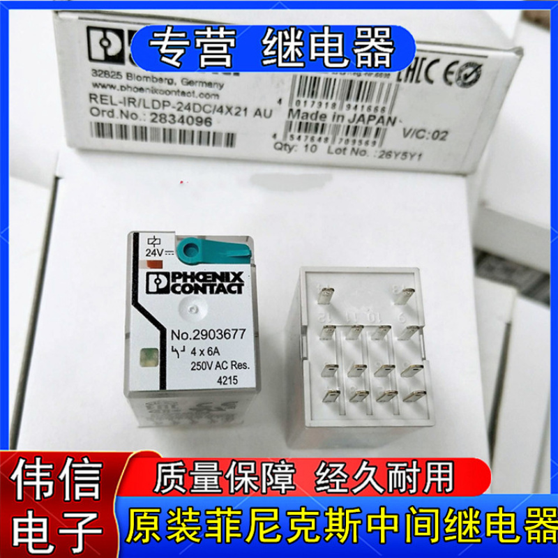 全新菲尼克斯NO.2903677中间继电