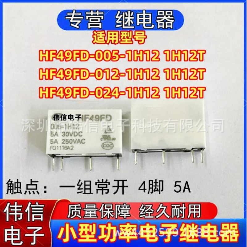 适用继电器HF49FD-005/02/024-1H
