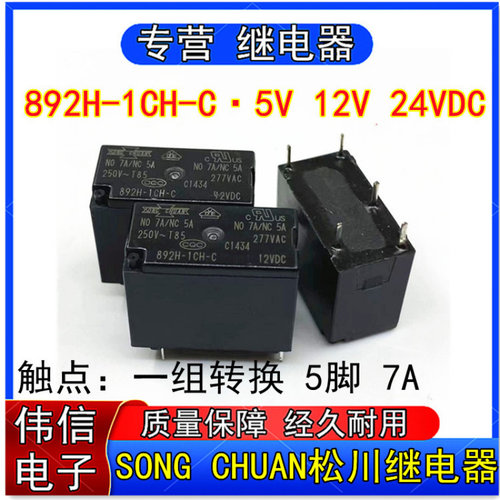 全新进口松川892H-CH-C-5V12V24V