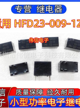 适用HFD23-009-ZS小型功率继电器JRC-23F-009-1ZS一组转换6脚9V