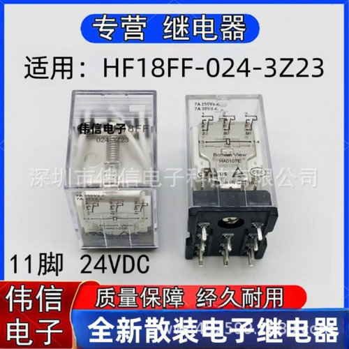 全新正品适用HF8FF-024-3Z23继电