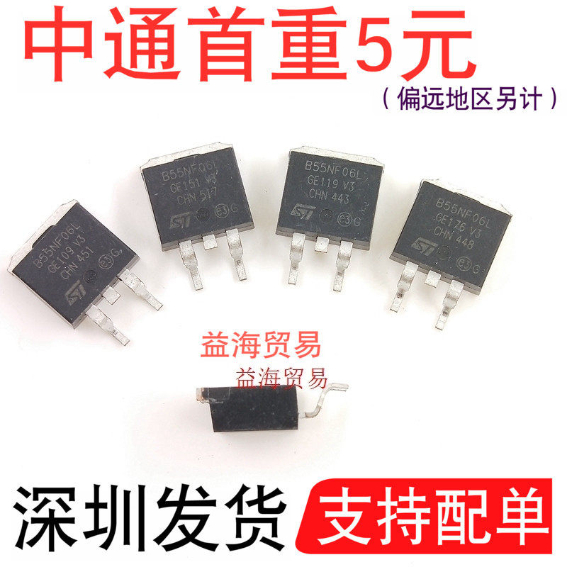 B55NF06L场效应管液晶常用MOS管N