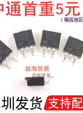 B55NF06L 场效应管 液晶常用MOS管 N沟道 55A60V 贴片TO263