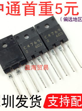 C4769 直插三极管 2SC4769 彩电行管 TO3P 大功率三极管 深圳发货