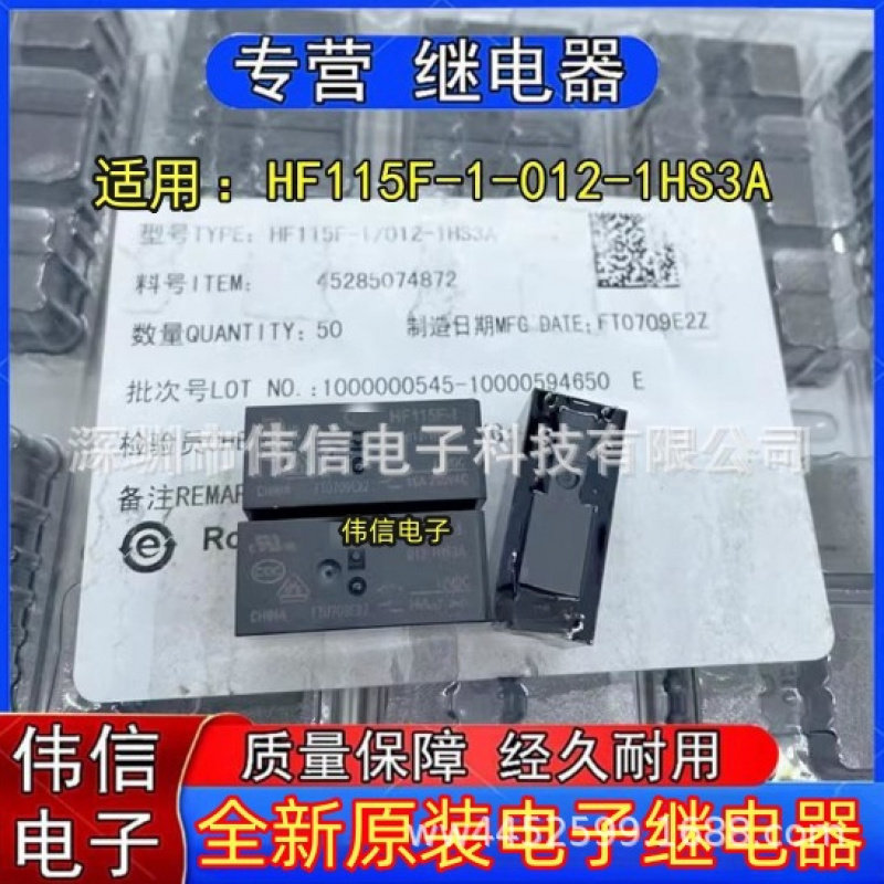 全新原装适用HF115F-1-012-1HS3A