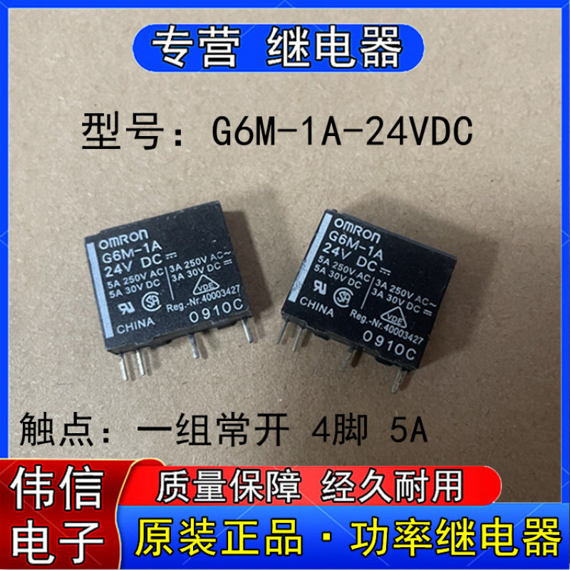 原装正品G6M-A-24VDC小型功率继