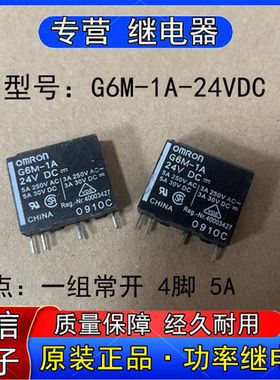 原装正品G6M-A-24VDC小型功率继电器一组常开4脚5A 250VAC拆机件