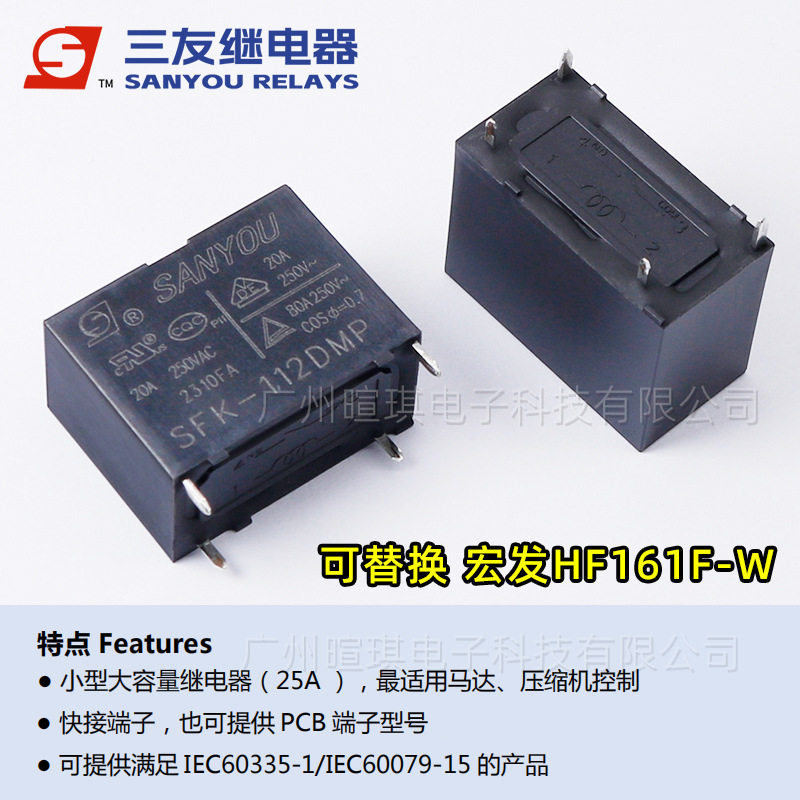 三友继电器SFK-112DMP-F-H20A继