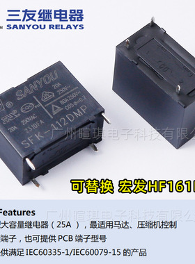 三友继电器SFK-112DMP-F-H 20A继电器24v 空调光伏逆变器继电器