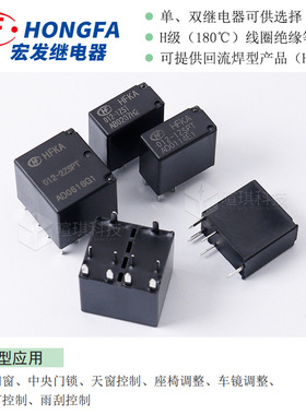 宏发汽车继电器-012-1ZST/2ZSPT 一组两组转换小型单双继电器