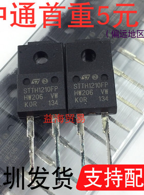 STTH1210FP 快恢复二极管 1000V 12A 直插TO220F 塑封 整流管