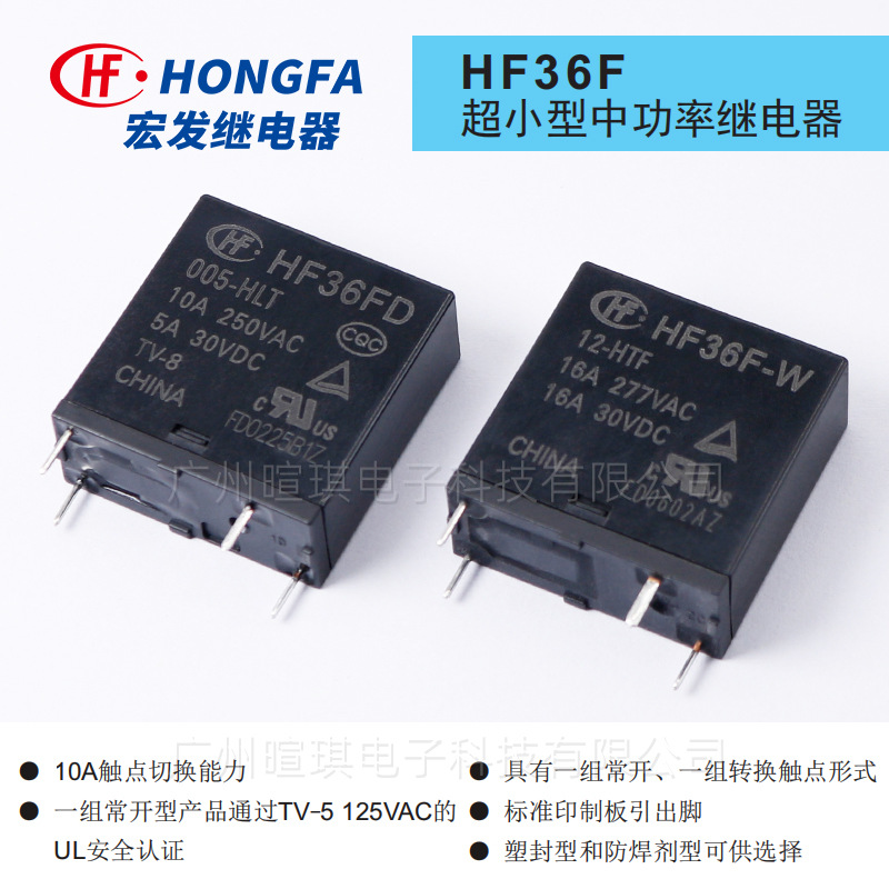宏发继电器HF36F-W/12-HTF10A继