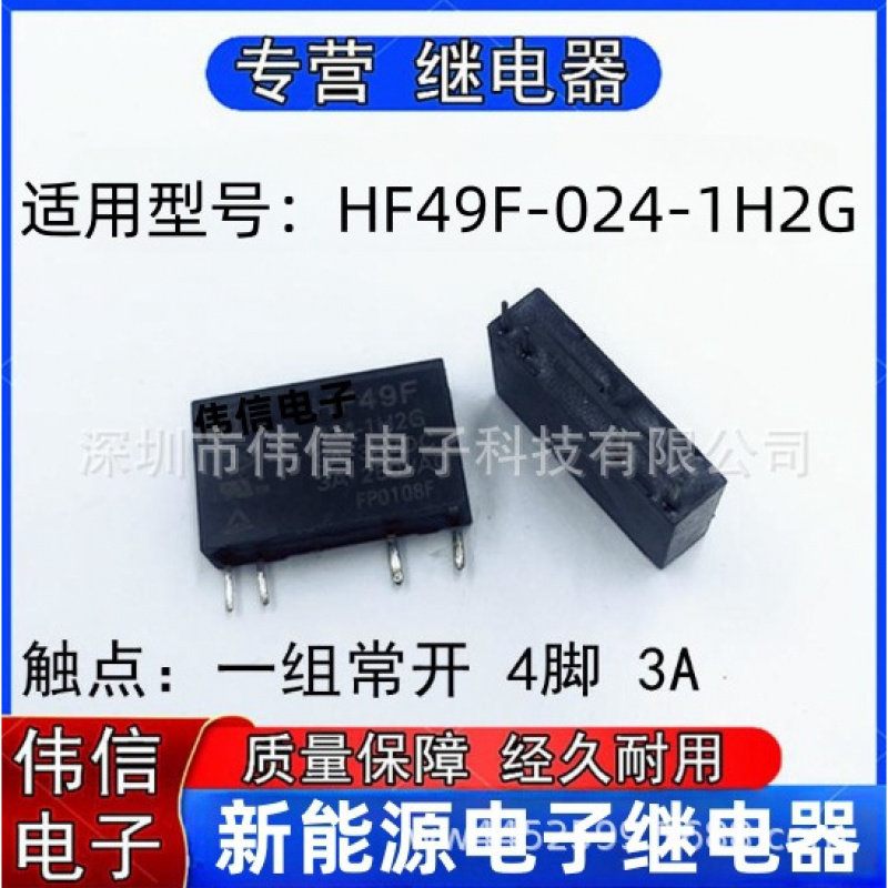 全新适用于HF49F-024-H2G小型功
