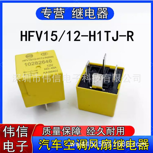 全新原装适用HFV1512-H1TJ-R40A1