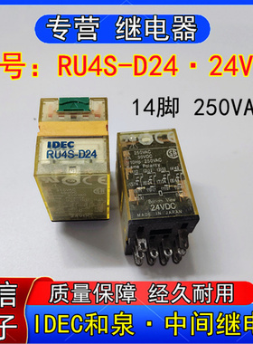 原装IDEC和泉RU4S-D24电梯中间继电器4插脚250VAC 24VDC现货可拍