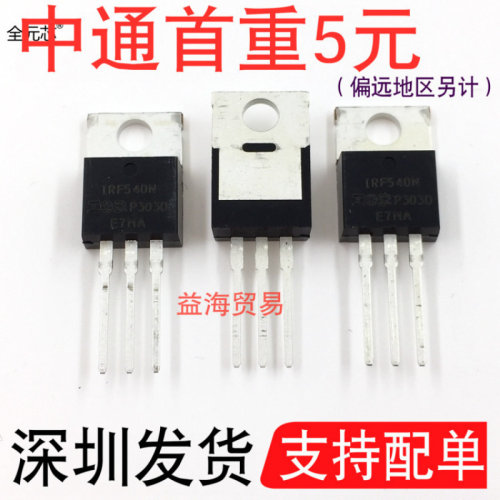 IRF540NPBF场效应MOS管IRF540N直