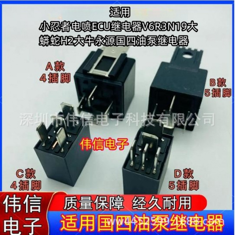 小忍者电喷ECU继电器V6R3N19大蟒