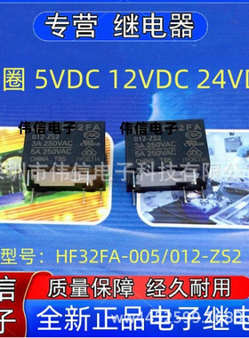 适用于HF32FA-005/02/024-ZS2全新正品继电器5脚转换5V/12/24VDC