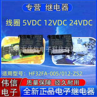 024 ZS2全新正品 继电器5脚转换5V 24VDC 适用于HF32FA 005