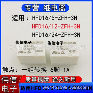 原装适用继电器HFD6/5-12-24-ZFH-3N一组转换6脚5V 12VDC 24VDC