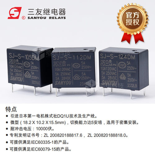 三友继电器SJ-S-105DM5A继电器4