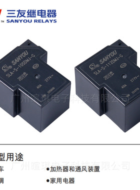 三友继电器 SLA-105/124DMJ-G 40A 227V 汽车充电桩功率继电器30A