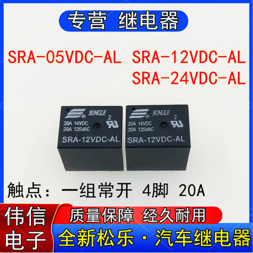 全新正品松乐SRA-05VDC2VDC24VDC