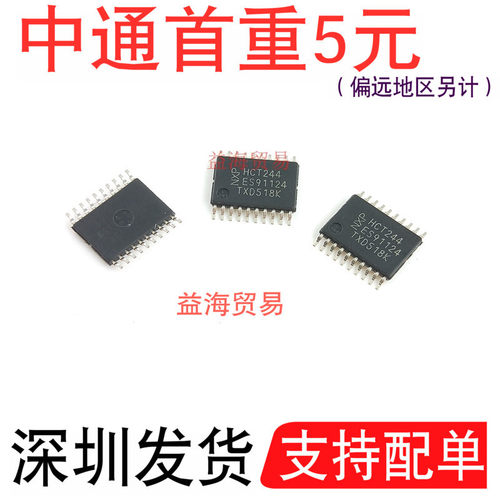 HCT244逻辑芯片全新原装74HCT244