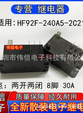 全新散装适用HF92F-240A5-2C2F继电器两开两闭8脚30A 277VAC现货