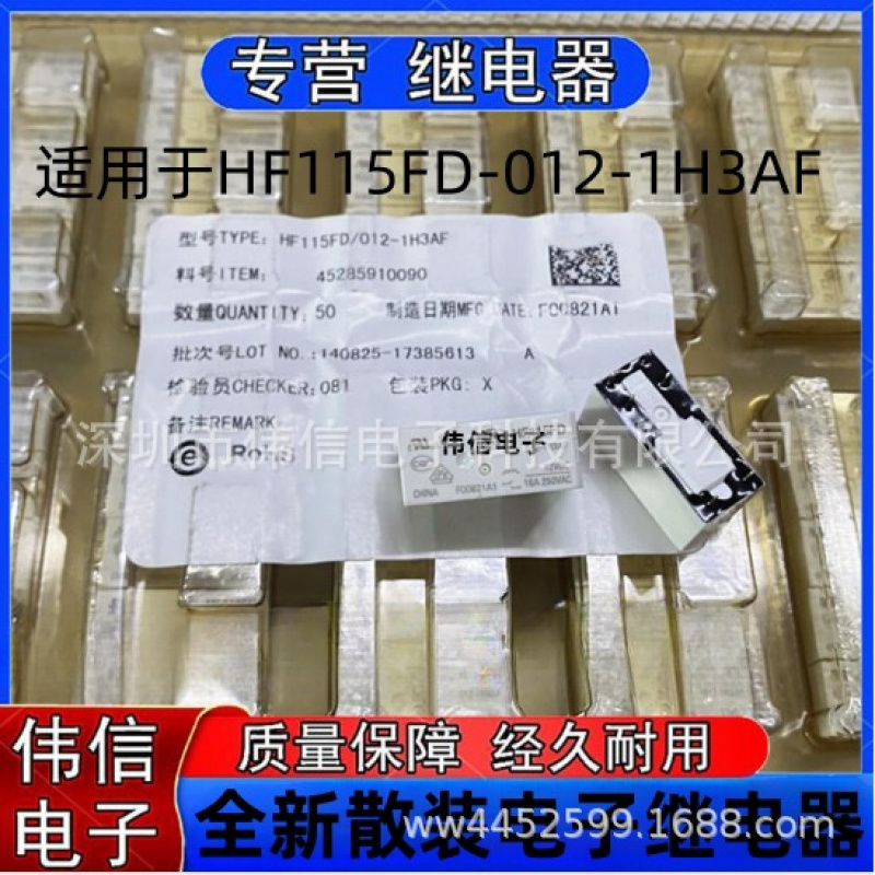全新原装适用HF15FD-012-1H3AF小