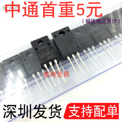 RJP30E2等离子常用三极管液晶电