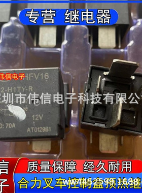 全新原装适用HFV16 12-H1TY-R合力叉车控制盒预热继电器4脚12VDC