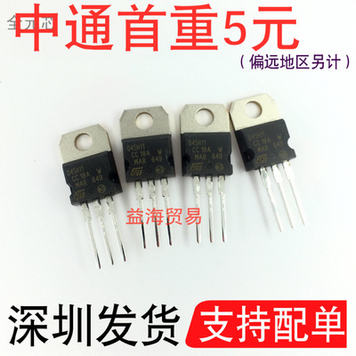 D45H11直插三极管10A80V全新原装