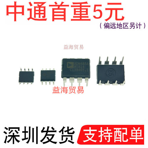 全新原装ADM485ARZ收发器芯片ADM