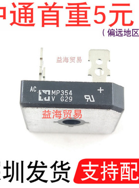 整流桥MP354 电焊机逆变专用变频空调35A400V 全新原装MP354V