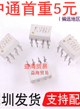 TLP557 光耦 直插 DIP8 光隔离器 光电耦合器 芯片IC集成电路插件